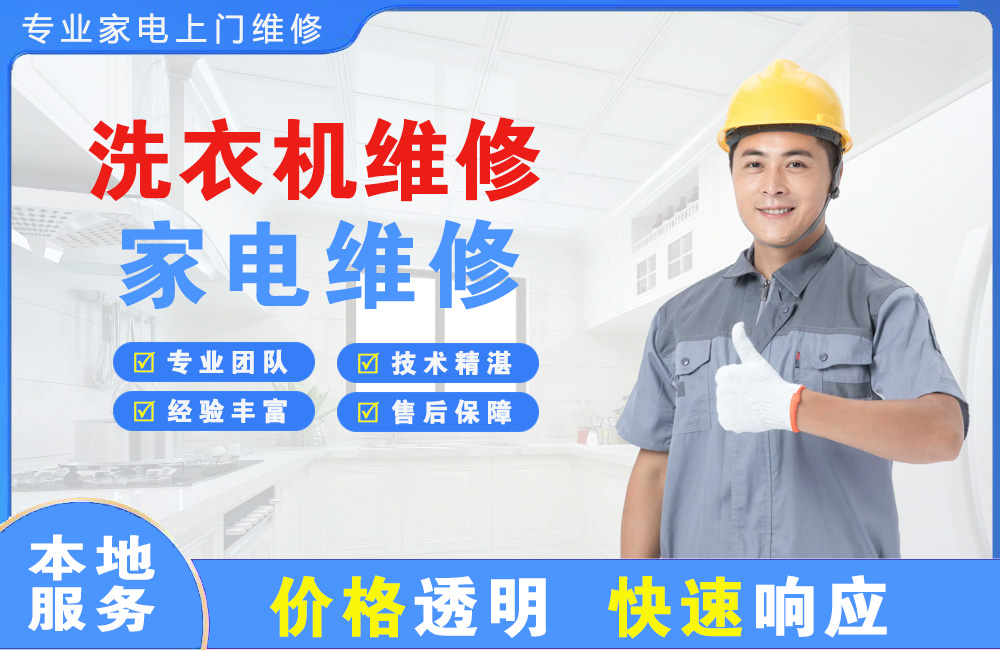 广汉洗衣机维修